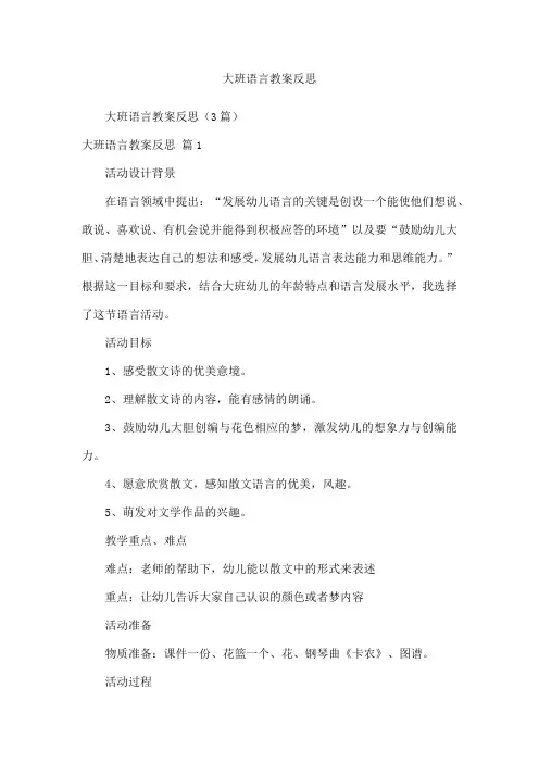 大班语言教案反思