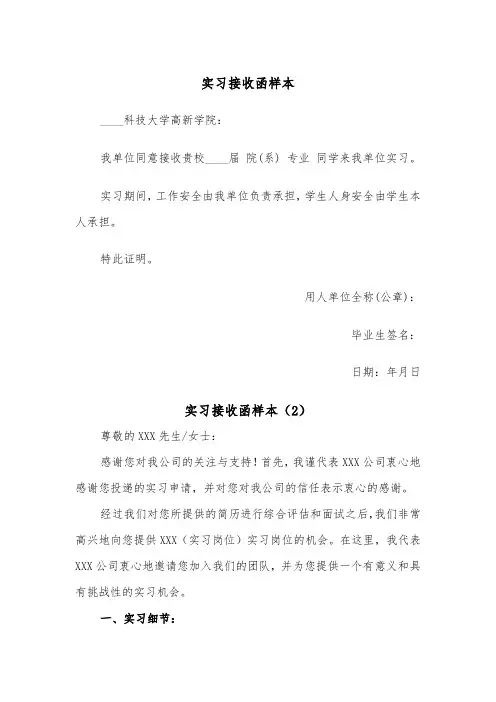 实习接收函样本（2篇）