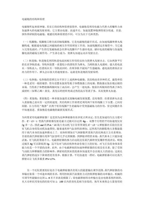 电磁炮的结构和原理