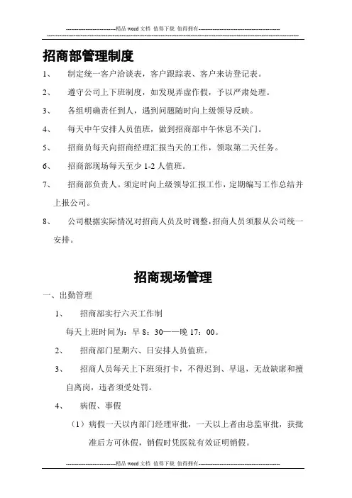 招商部管理制度-3
