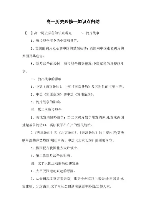 高一历史必修一知识点归纳