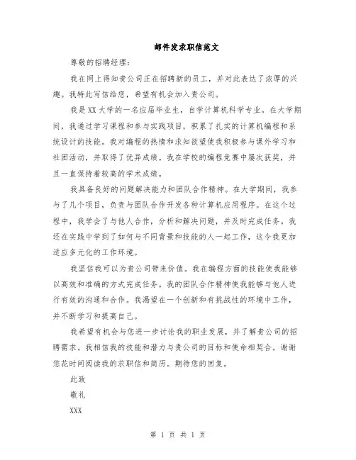 邮件发求职信范文