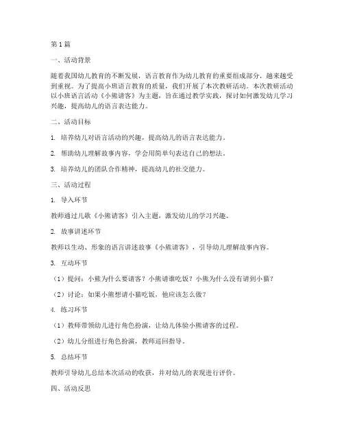 小班语言教研评课稿(3篇)