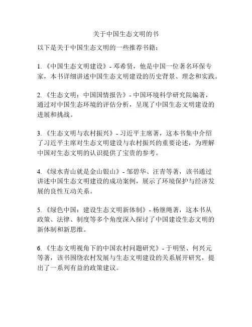 关于中国生态文明的书