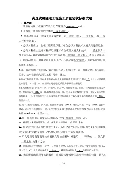 高速铁路隧道工程施工质量验收标准试题