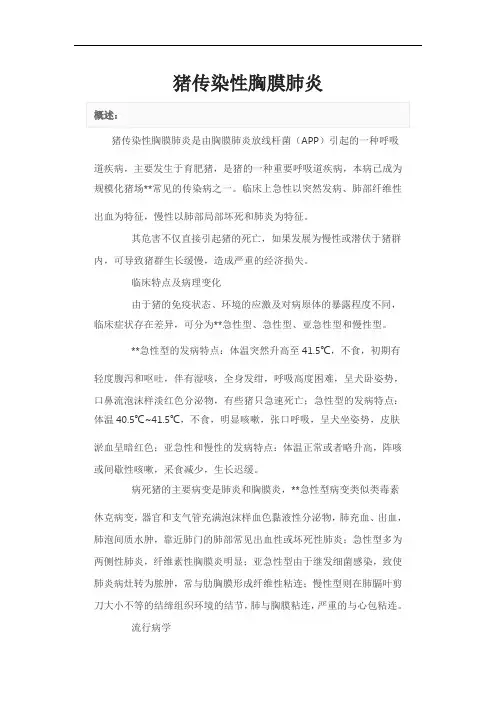 猪传染性胸膜肺炎