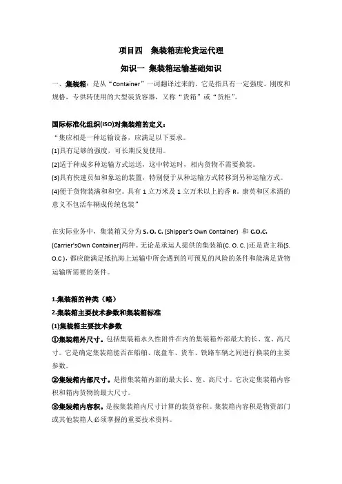 集装箱班轮货运代理