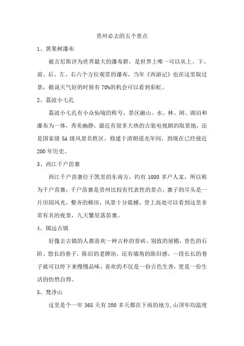 贵州必去的五个景点
