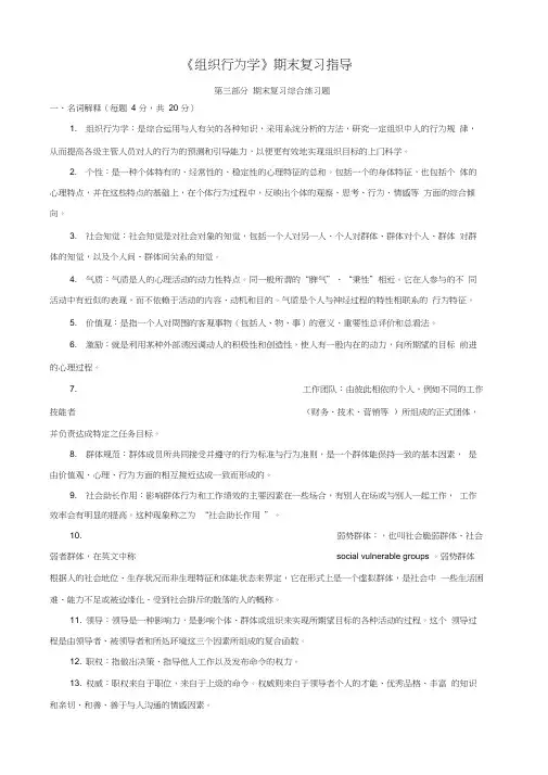 组织行为学综合练习题