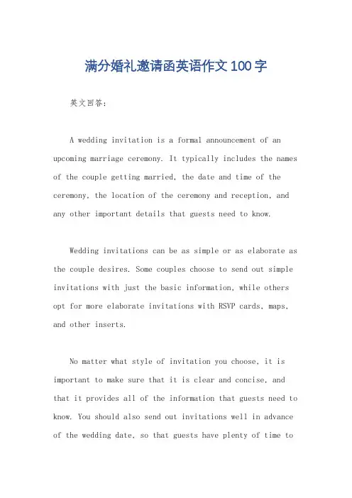 满分婚礼邀请函英语作文100字
