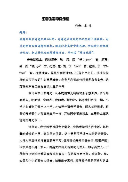 胡言乱语寿光方言