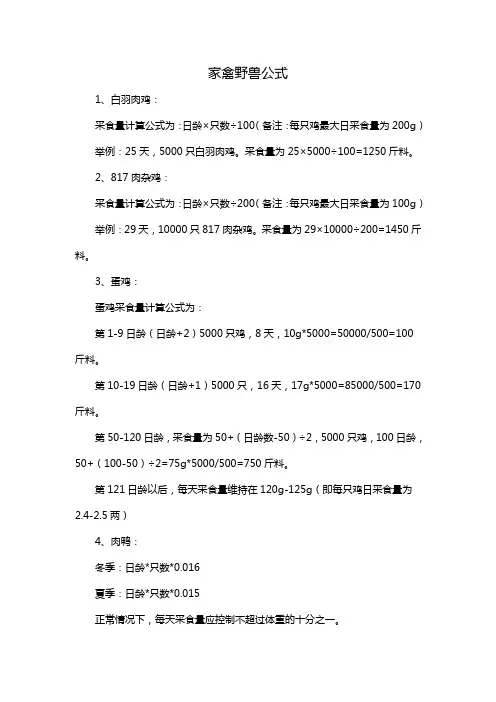 家禽野兽公式