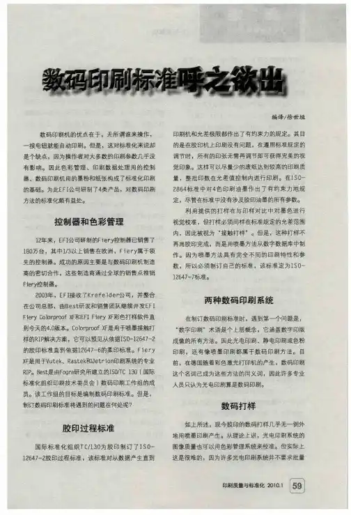 数码印刷标准呼之欲出