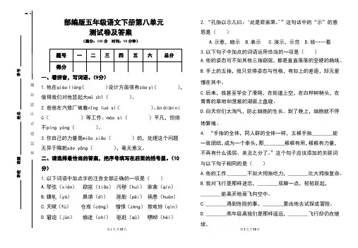 部编版五年级语文下册第八单元测试卷及答案(含两套题)