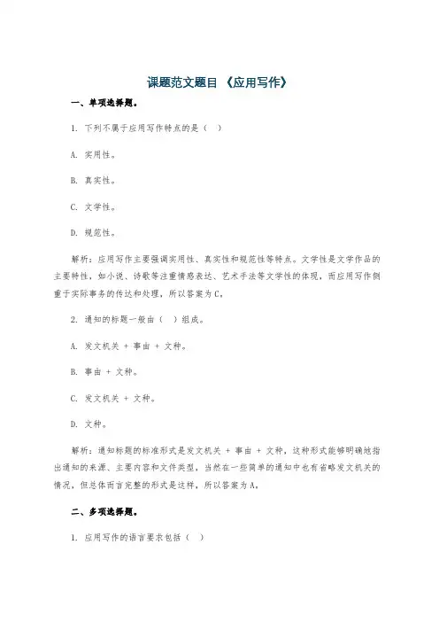 课题范文题目 《应用写作》