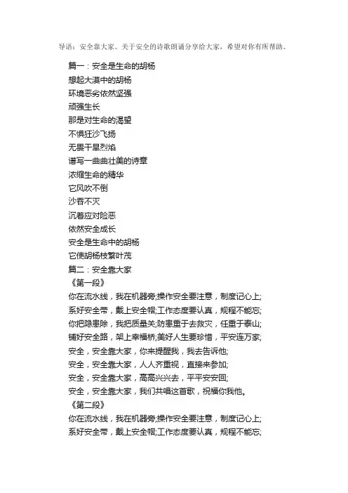 关于安全的诗歌朗诵【3篇】