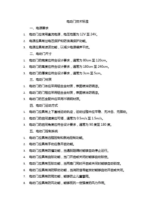 电动门技术标准