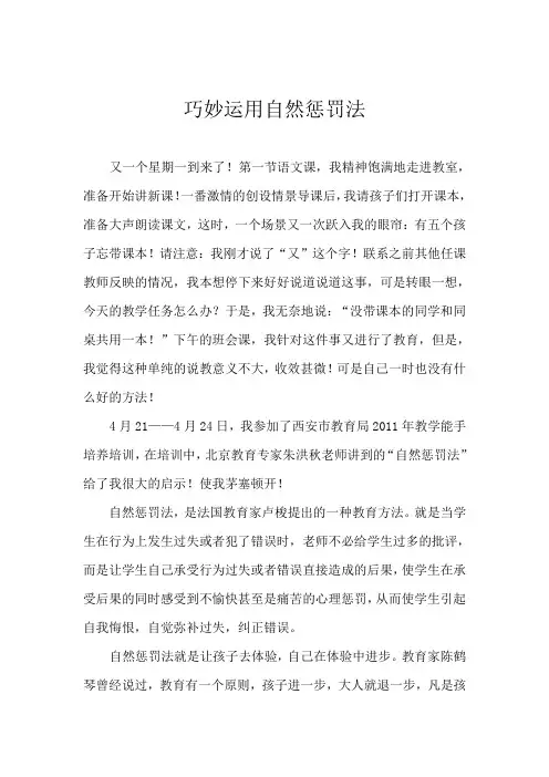 教育叙事：巧妙运用自然惩罚法
