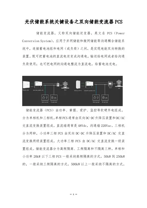 光伏储能系统关键设备之双向储能变流器PCS