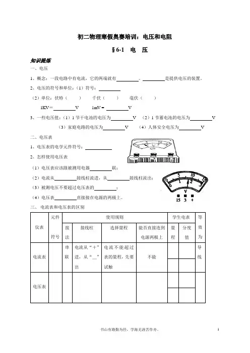 初中物理竞赛：电压和电阻