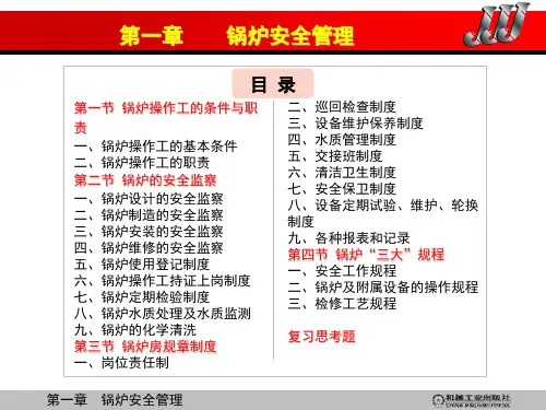 锅炉操作工课件