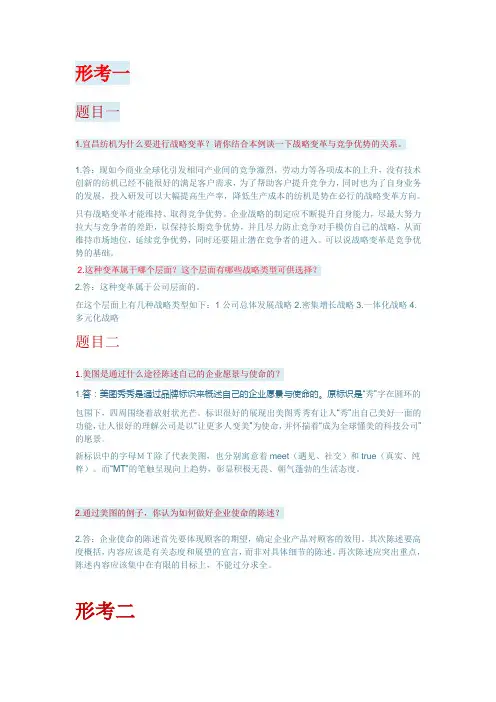 国开最新 企业战略管理形考(1-4)