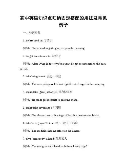高中英语知识点归纳固定搭配的用法及常见例子