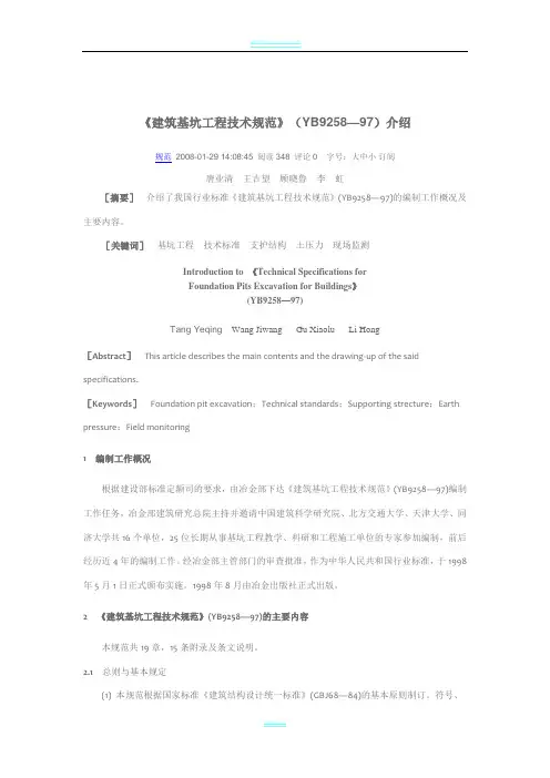 建筑基坑工程技术规范
