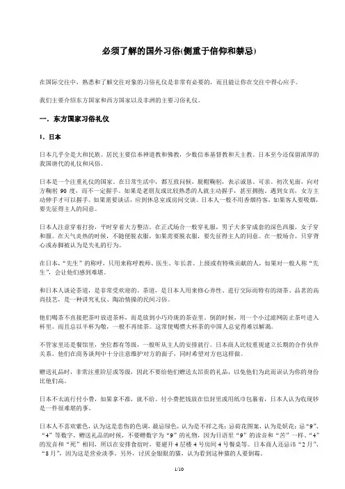 国外习俗