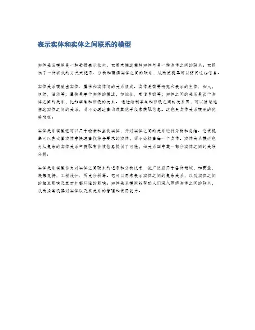 表示实体和实体之间联系的模型