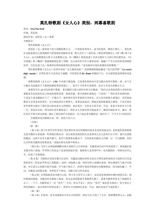 莫扎特歌剧女人心