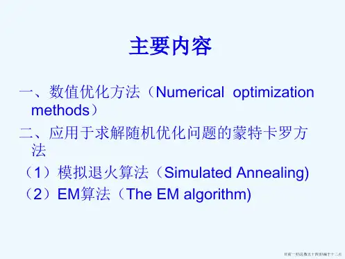 蒙特卡罗最优化