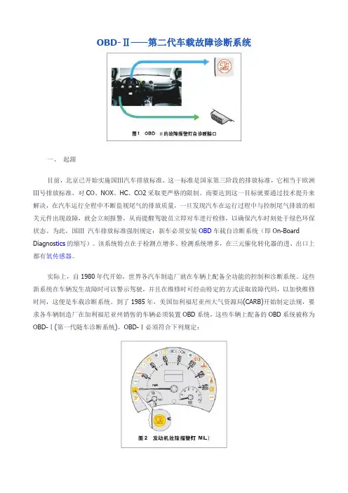 第二代车载故障诊断系统OBD-II