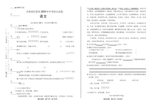 2019年吉林省长春市中考语文试卷(附答案与解析)