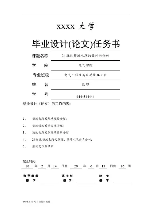 24脉波整流电路的设计与分析