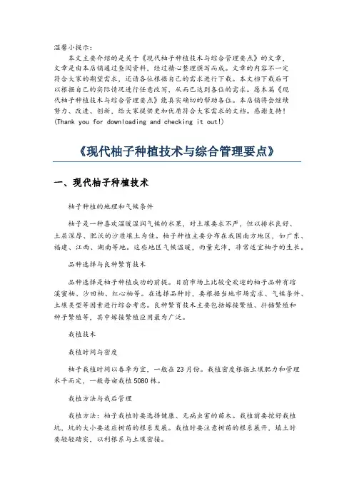 《现代柚子种植技术与综合管理要点》