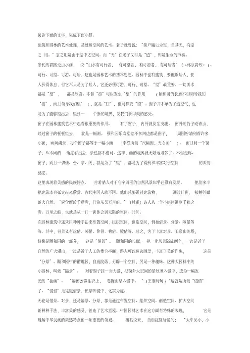 《中国园林建筑艺术所表现的美学思想》阅读练习及答案