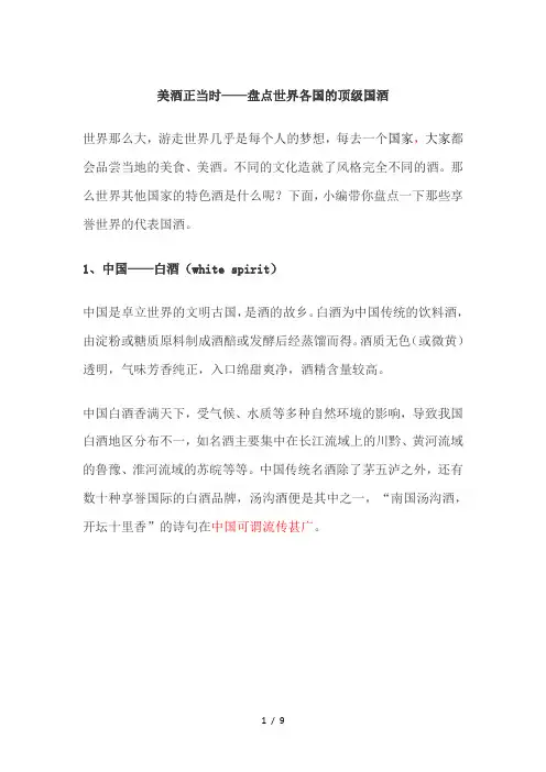 美酒正当时盘点世界各国的顶级国酒
