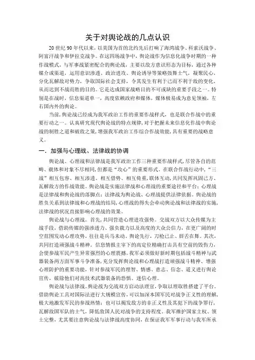 关于对舆论战的几点认识