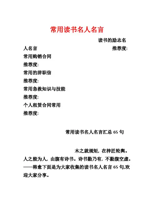 常用读书名人名言_1