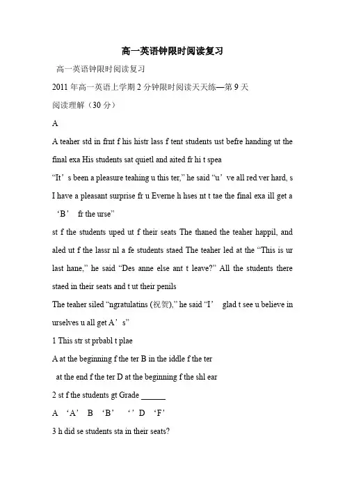 高一英语钟限时阅读复习
