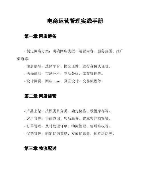 电商运营管理实践手册