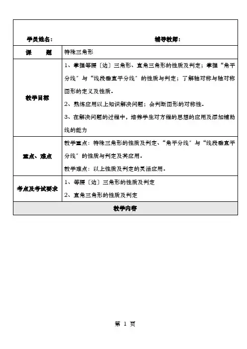特殊三角形的复习