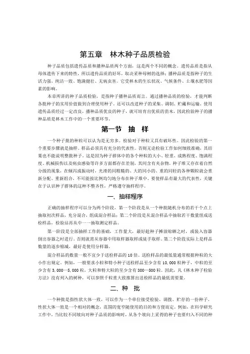 林木种子品质检验