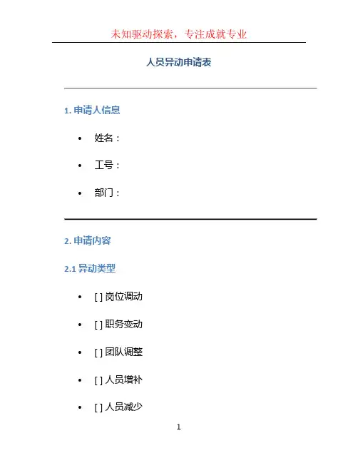人员异动申请表