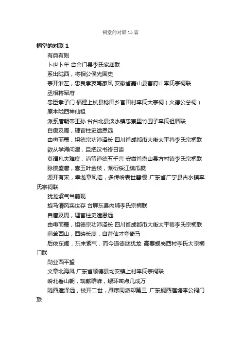 祠堂的对联15篇