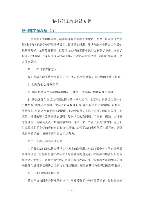 秘书部工作总结6篇