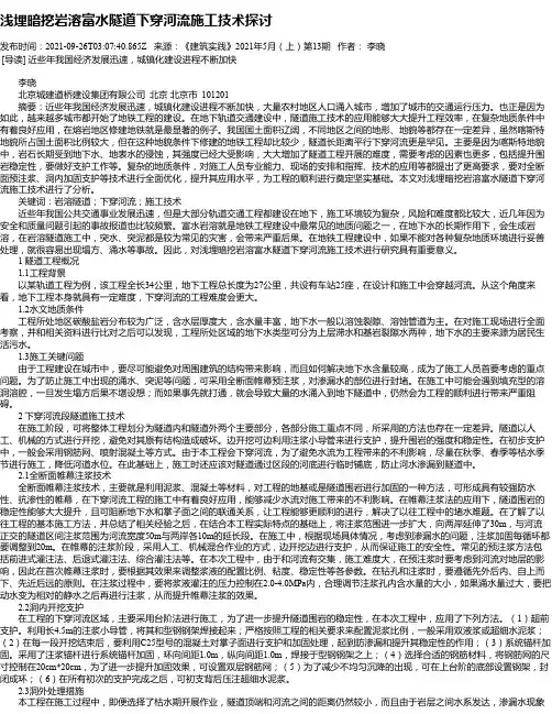 浅埋暗挖岩溶富水隧道下穿河流施工技术探讨