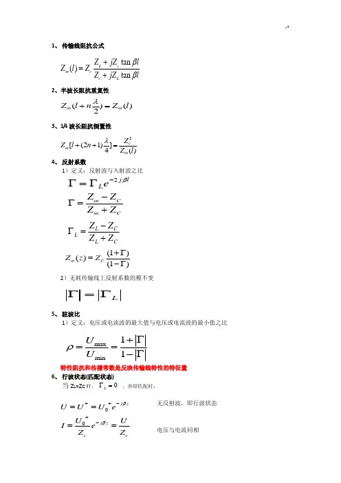 微波复习资料(情况总结版)