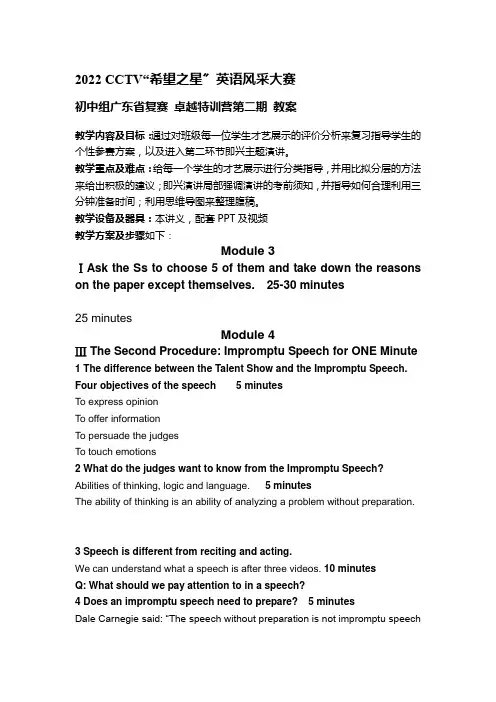 初中组(第二讲)教案